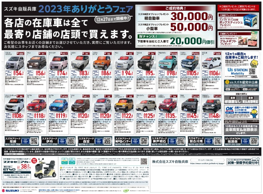 /dealer/sj-admin/sharefiles/スズキ自販兵庫様直販1208号なか面最終HP用2_{2B63B34C-781C-D085-F006-1AF65E7384CE}.pdf